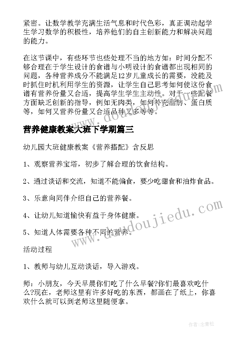 营养健康教案大班下学期 大班营养健康教案及反思系列(优秀5篇)