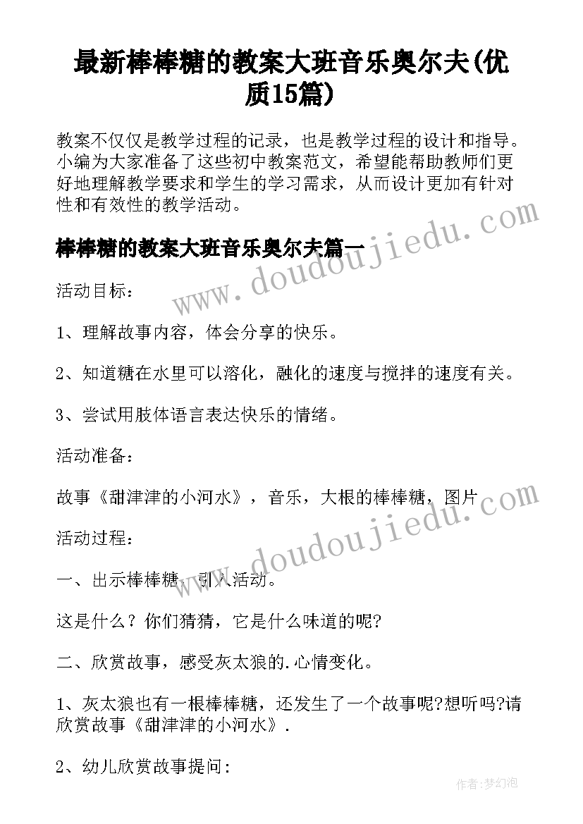 最新棒棒糖的教案大班音乐奥尔夫(优质15篇)