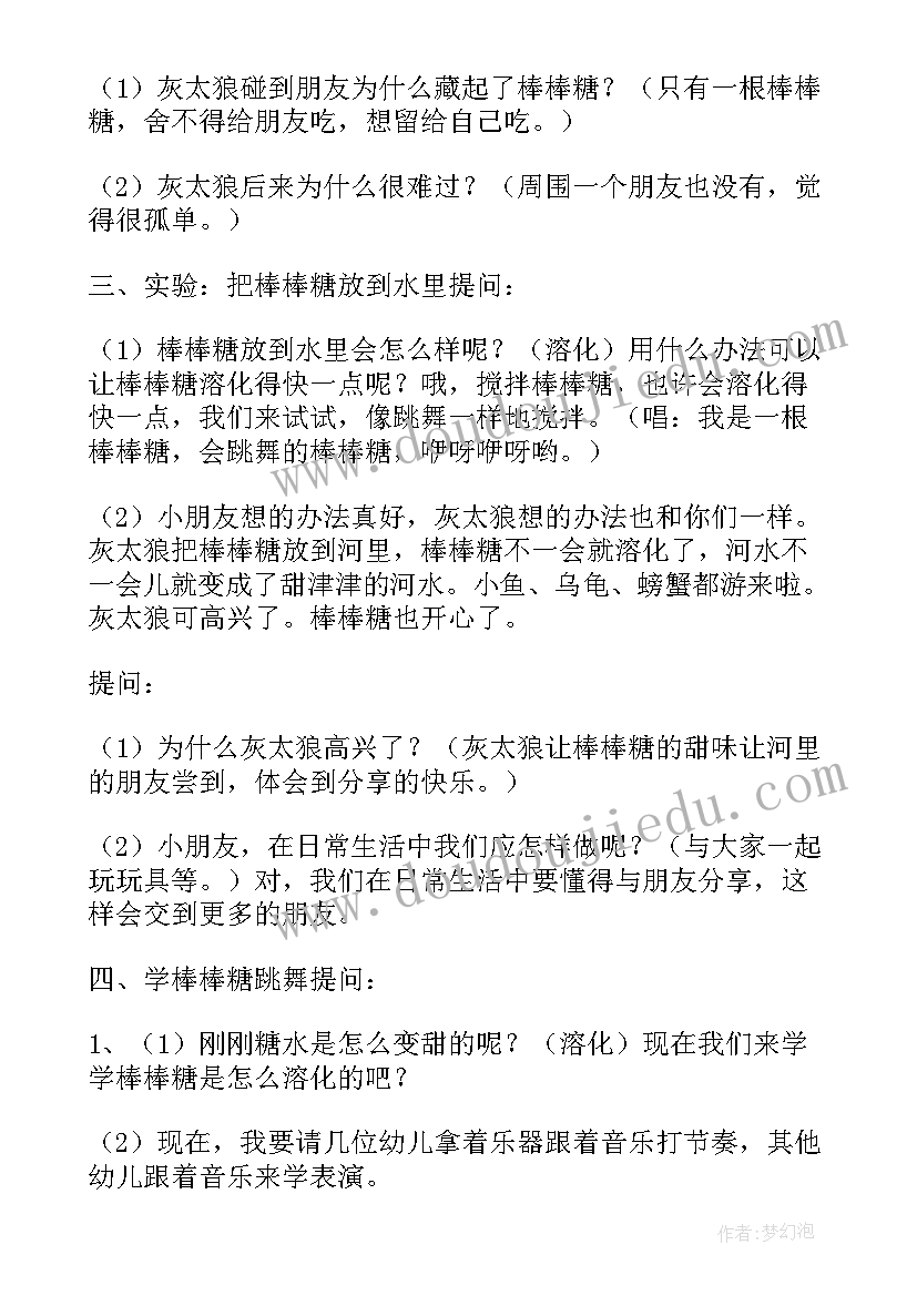 最新棒棒糖的教案大班音乐奥尔夫(优质15篇)