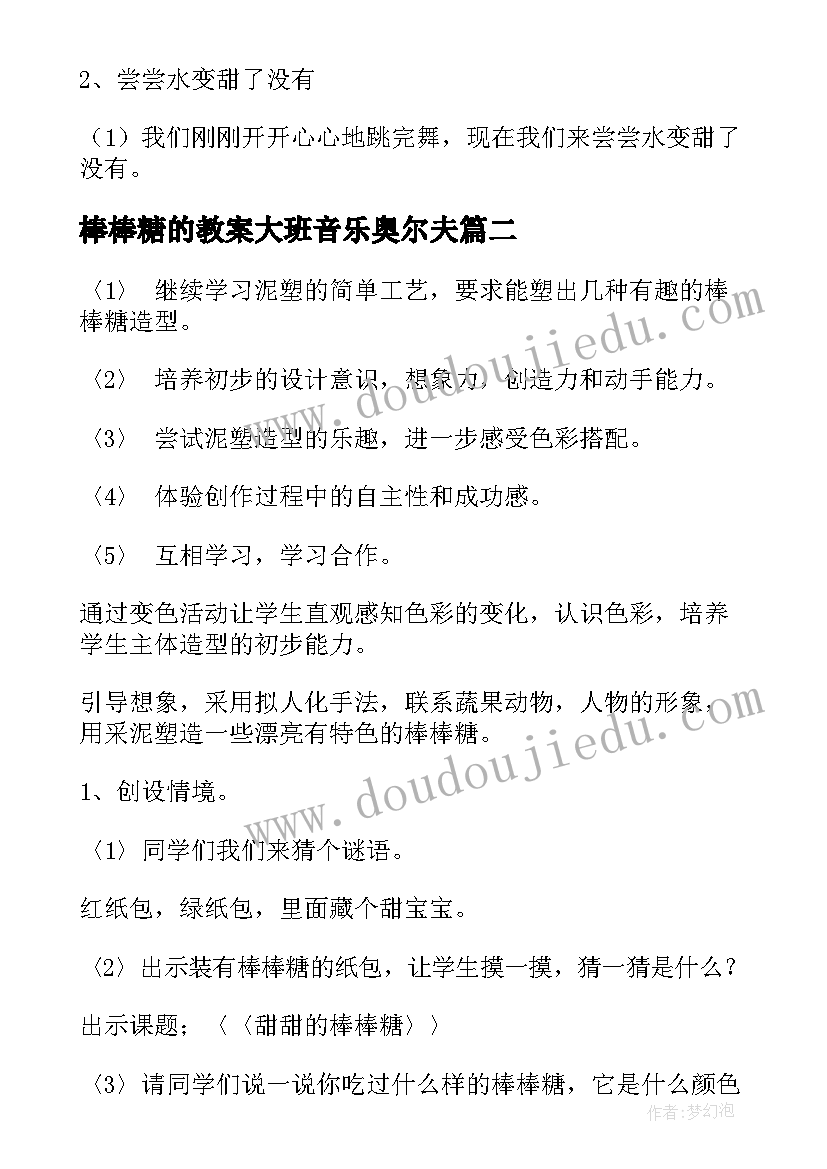 最新棒棒糖的教案大班音乐奥尔夫(优质15篇)