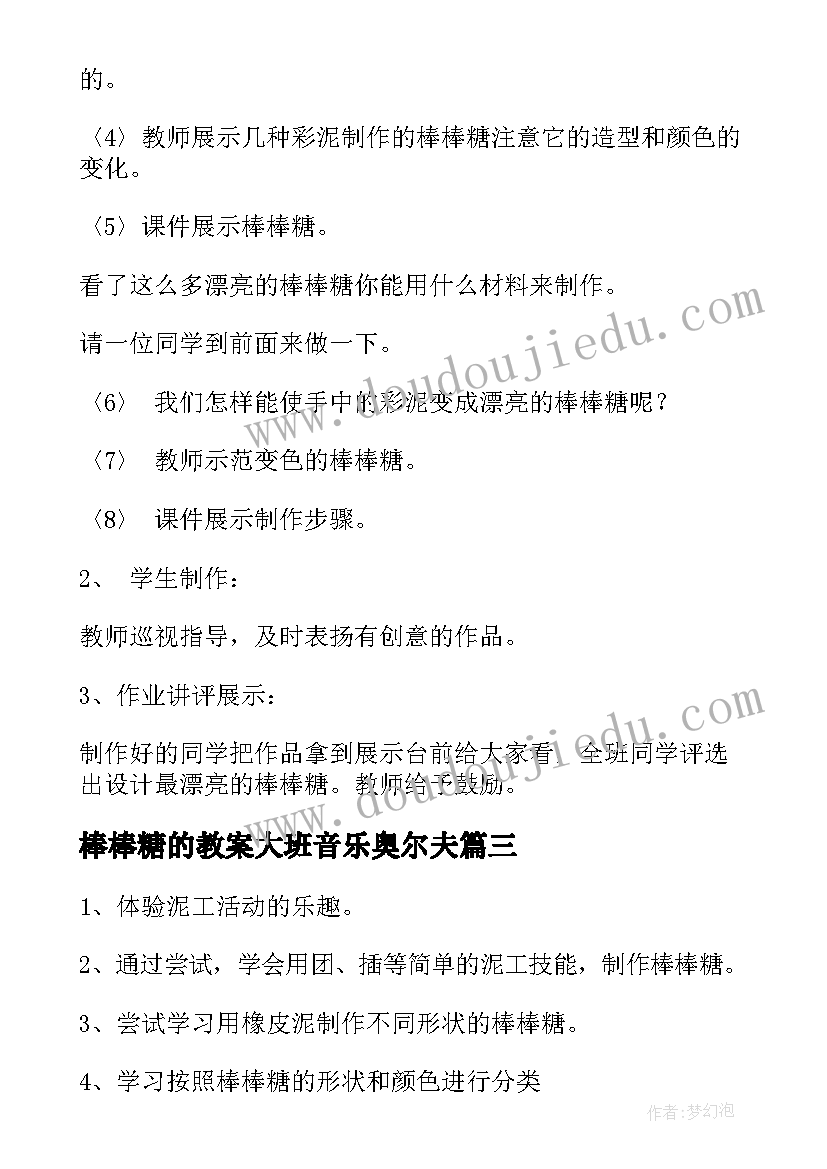 最新棒棒糖的教案大班音乐奥尔夫(优质15篇)