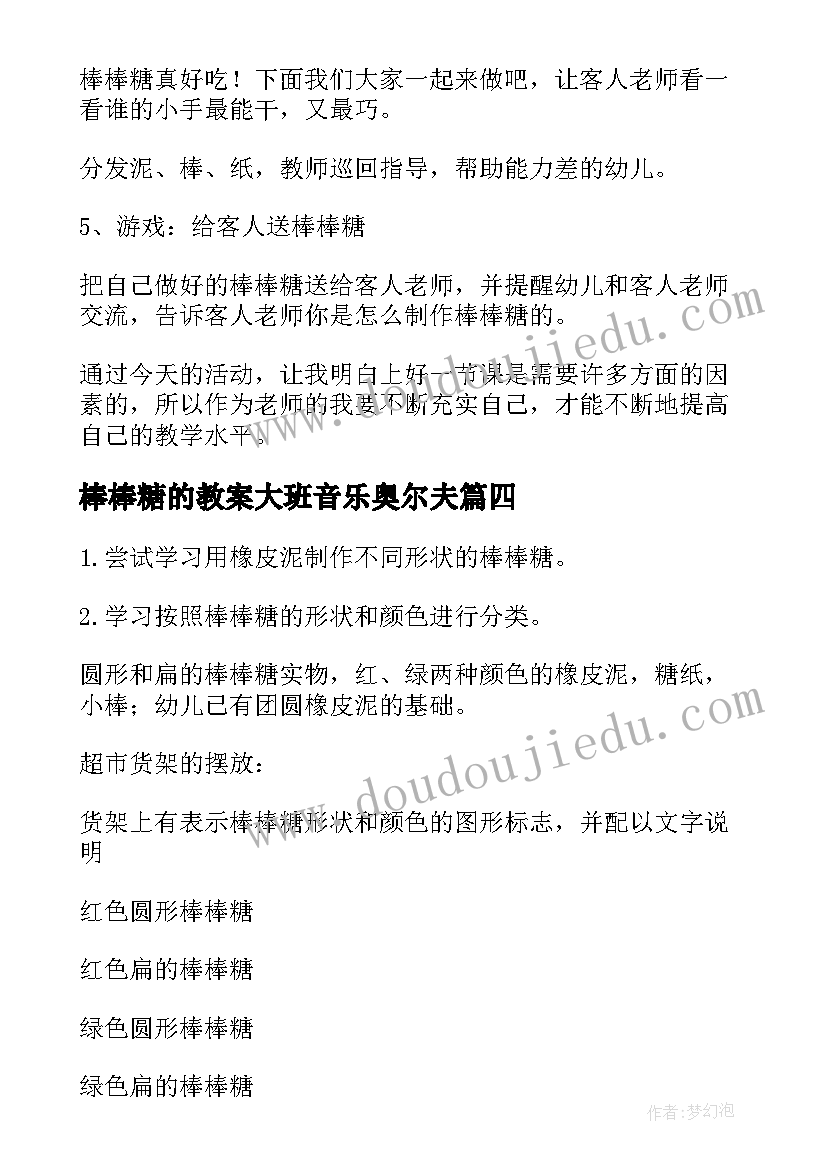 最新棒棒糖的教案大班音乐奥尔夫(优质15篇)