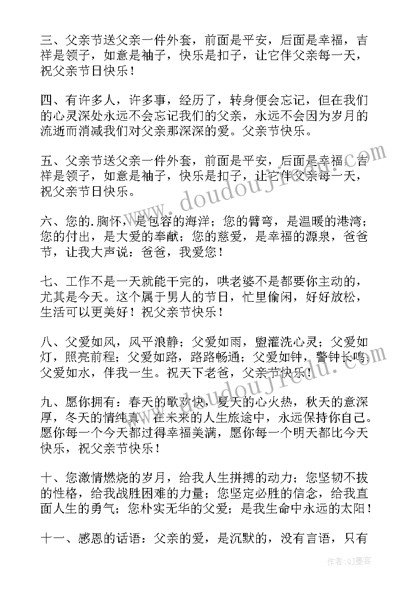 儿子送给爸爸的父亲节祝福语 儿子给爸爸父亲节的祝福语(模板8篇)