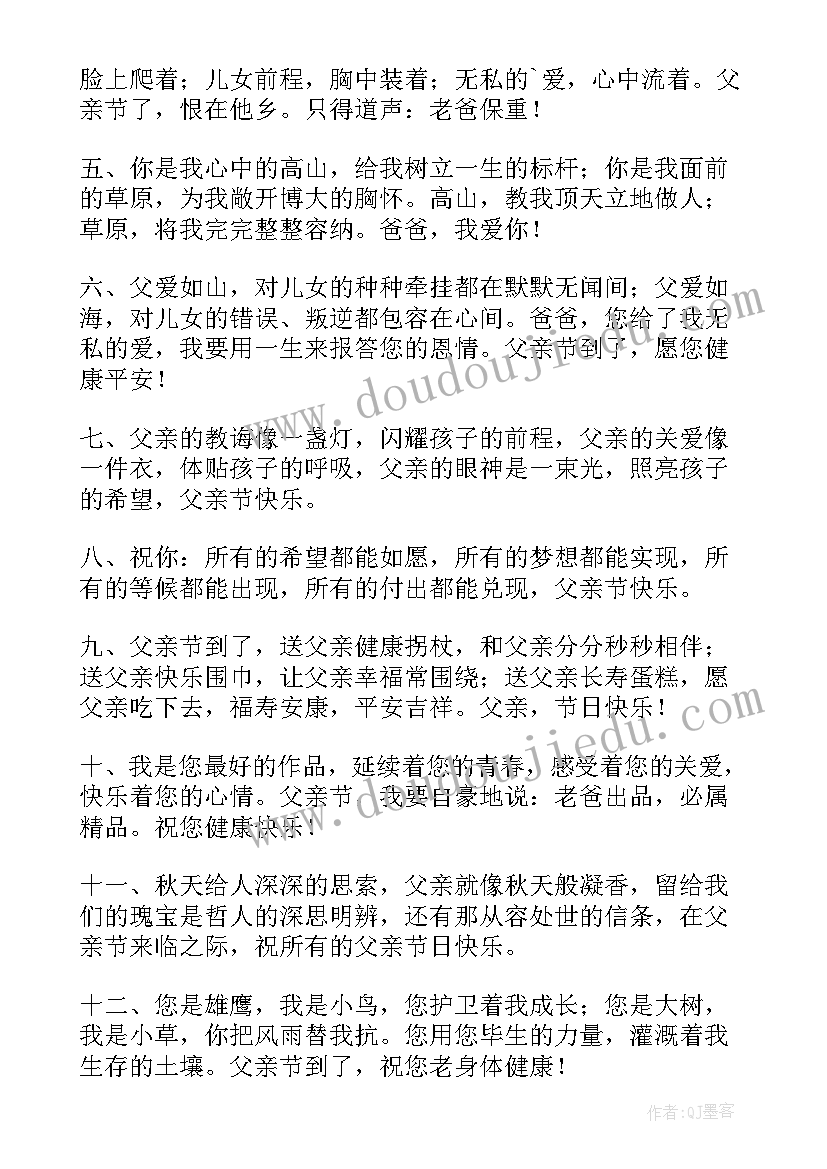 儿子送给爸爸的父亲节祝福语 儿子给爸爸父亲节的祝福语(模板8篇)