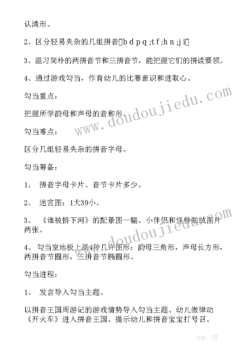 最新幼儿园大班拼音课教案(通用8篇)