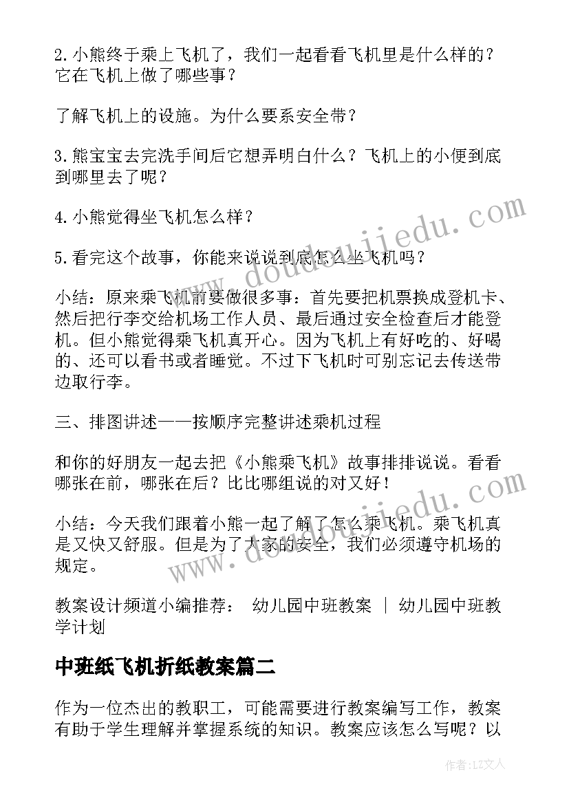 2023年中班纸飞机折纸教案(汇总8篇)