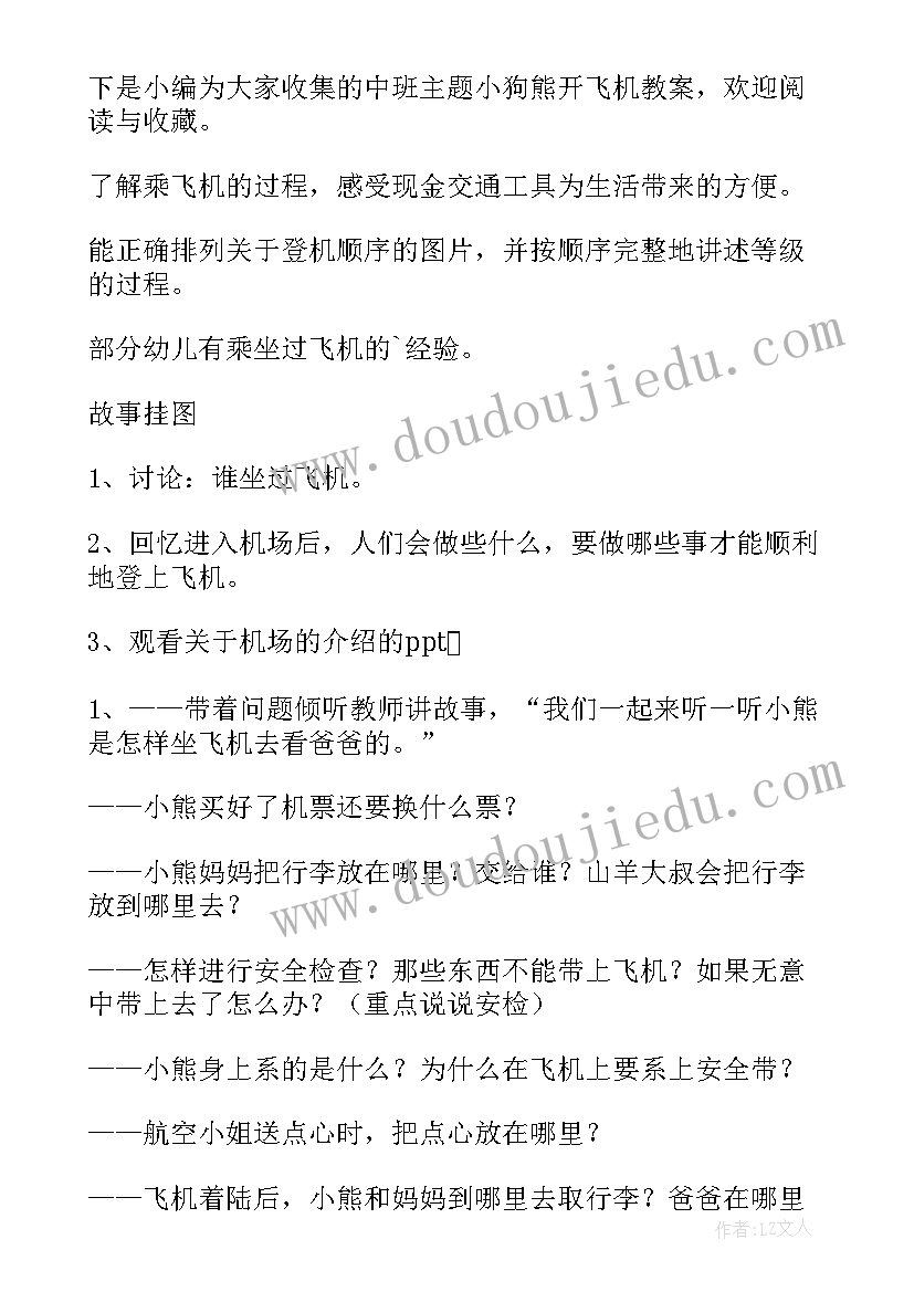 2023年中班纸飞机折纸教案(汇总8篇)