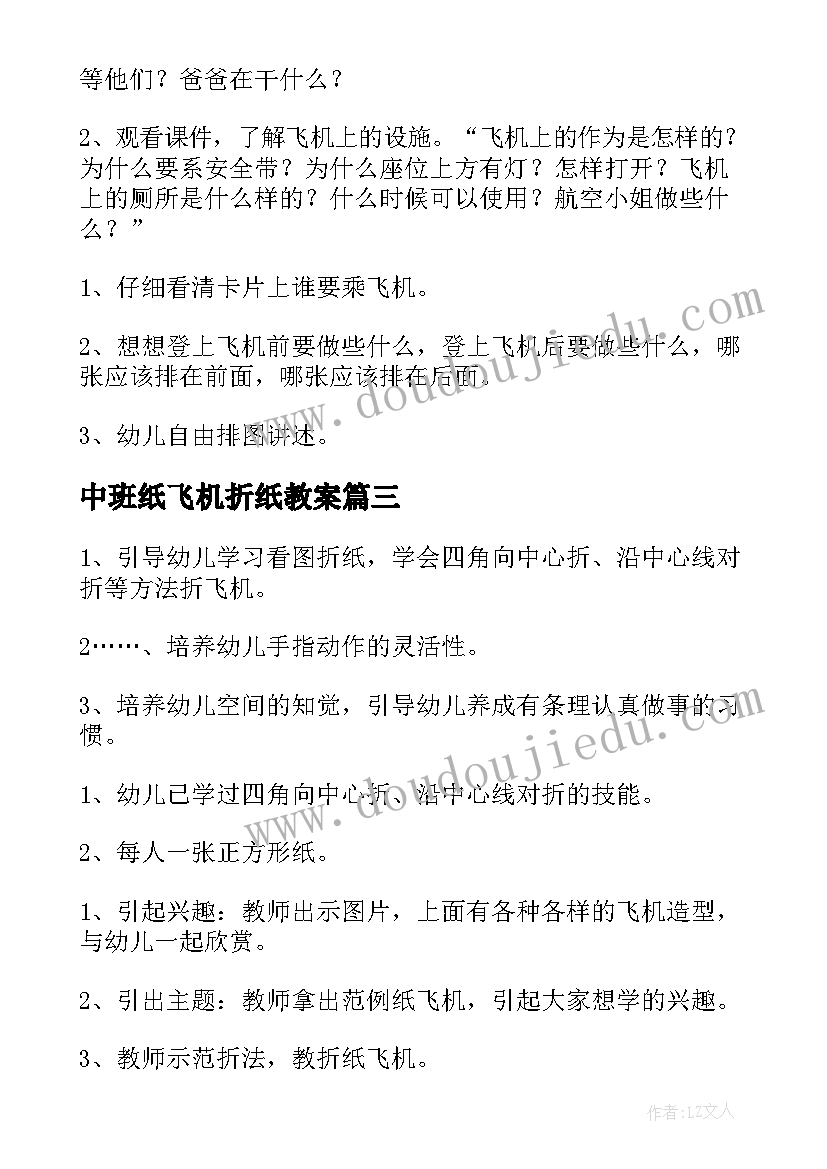 2023年中班纸飞机折纸教案(汇总8篇)