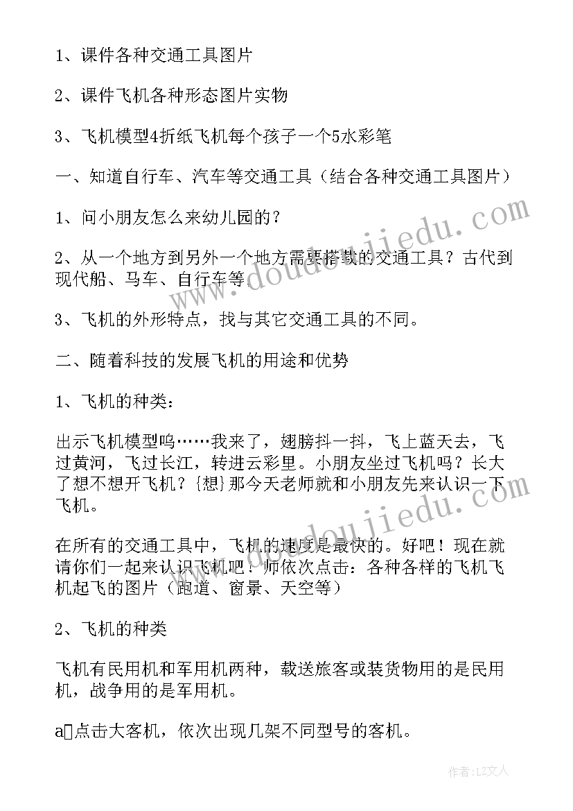 2023年中班纸飞机折纸教案(汇总8篇)