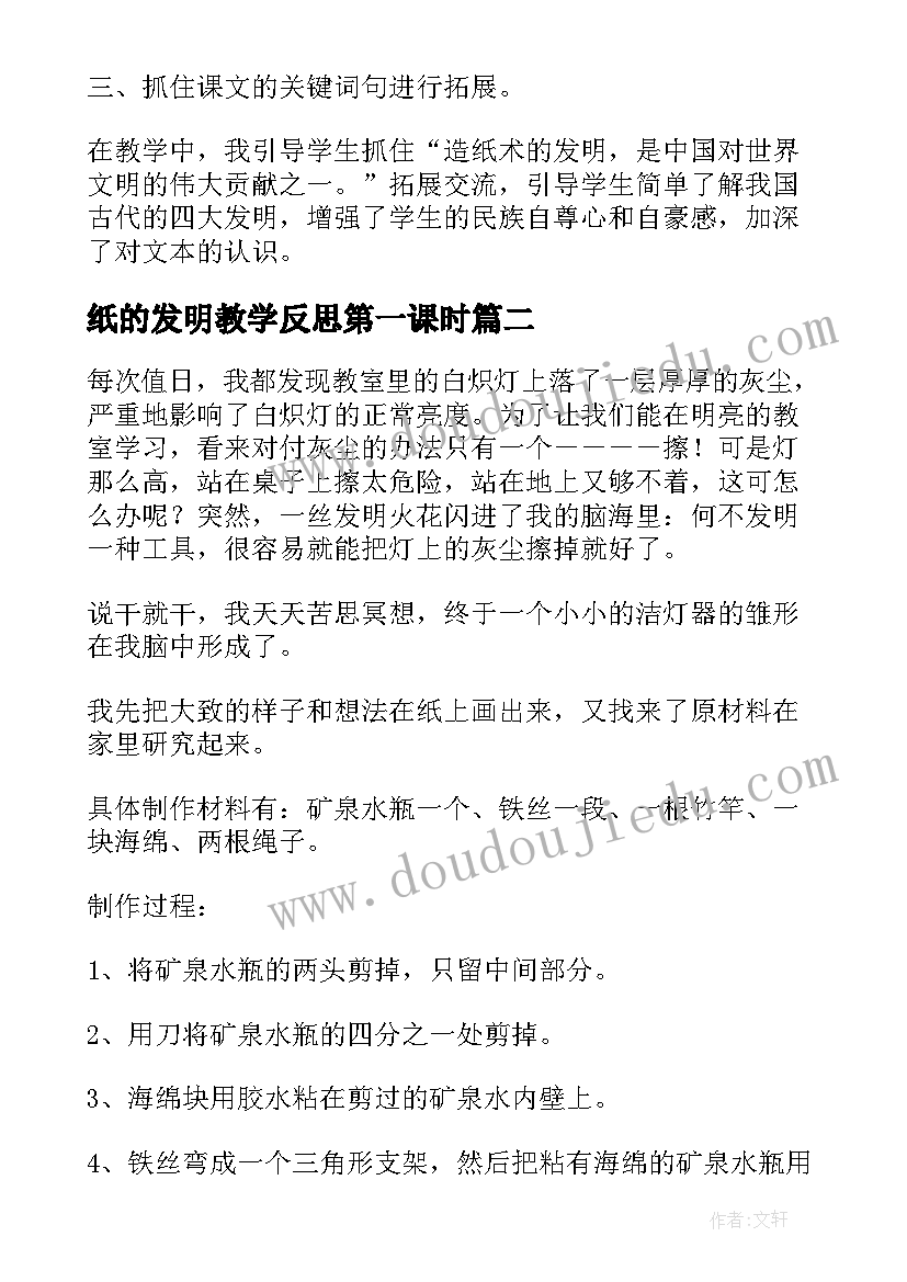 2023年纸的发明教学反思第一课时(精选10篇)