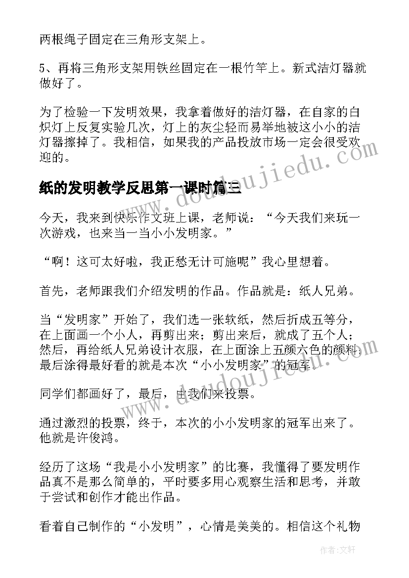 2023年纸的发明教学反思第一课时(精选10篇)