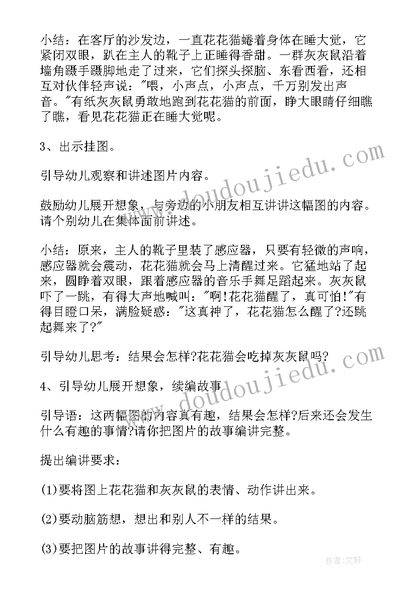 2023年中班语言虎和兔教案及反思(大全8篇)