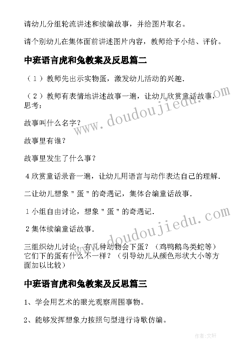 2023年中班语言虎和兔教案及反思(大全8篇)