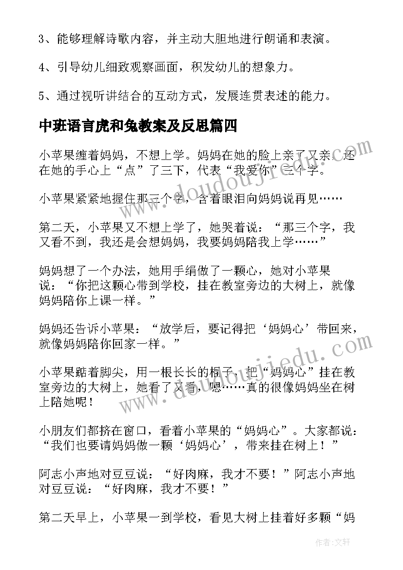 2023年中班语言虎和兔教案及反思(大全8篇)