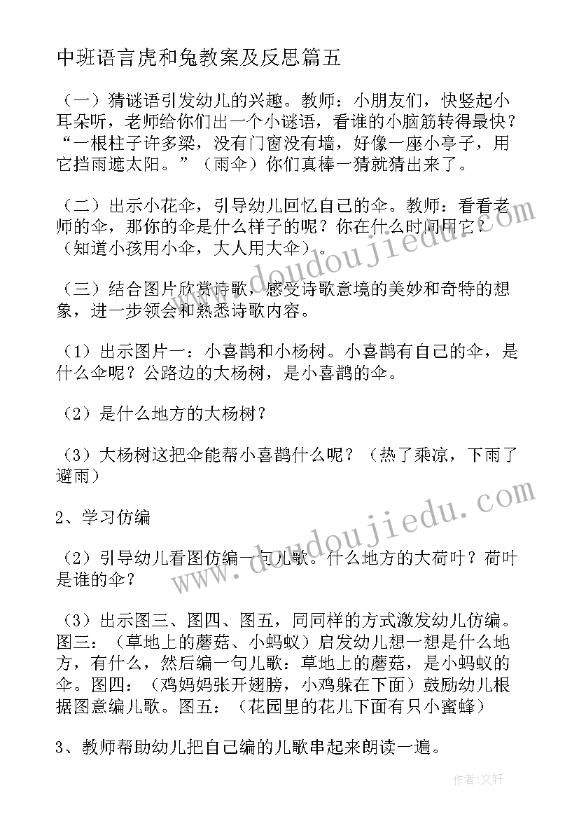 2023年中班语言虎和兔教案及反思(大全8篇)