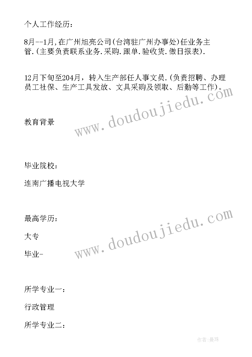 2023年工民建专业毕业生的求职简历表格(模板8篇)