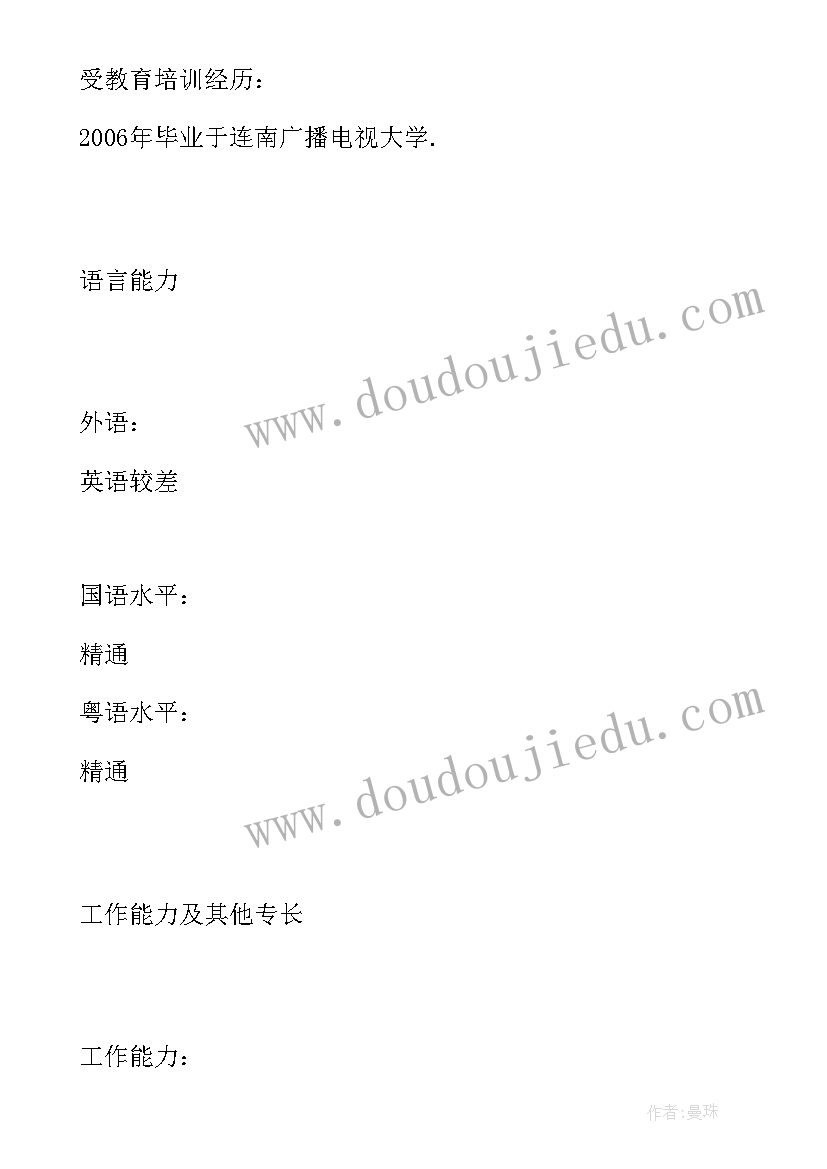 2023年工民建专业毕业生的求职简历表格(模板8篇)