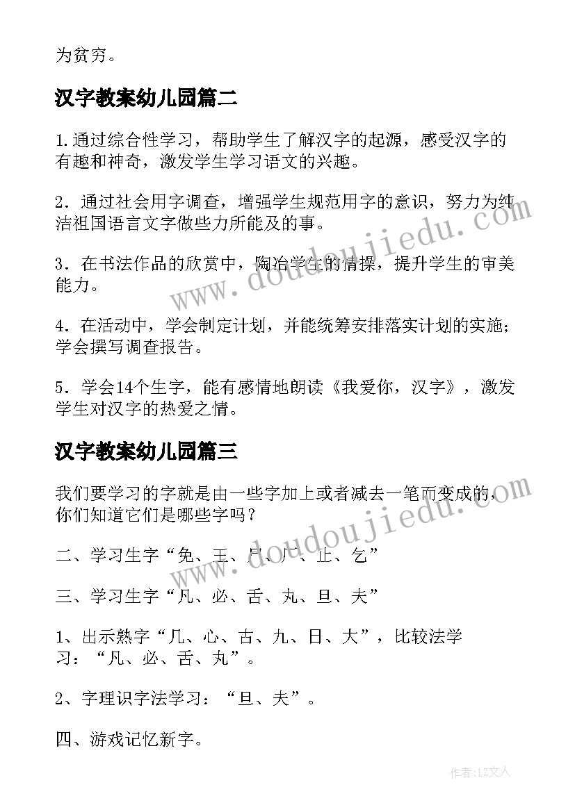 2023年汉字教案幼儿园(汇总16篇)