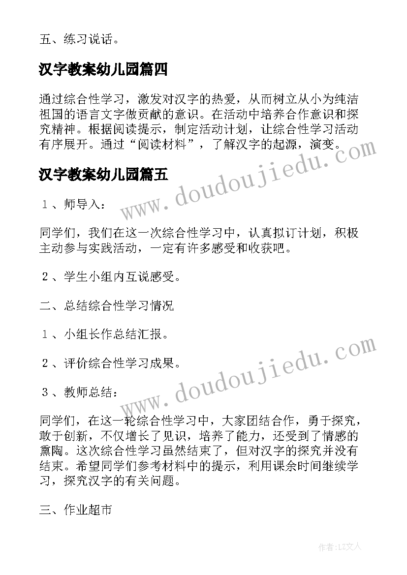 2023年汉字教案幼儿园(汇总16篇)