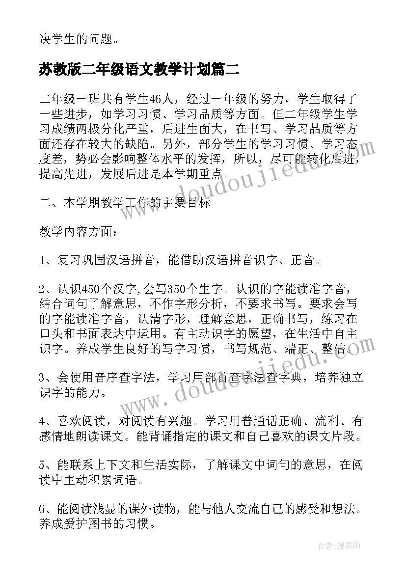 2023年苏教版二年级语文教学计划 苏教版七年级语文教学计划(模板11篇)