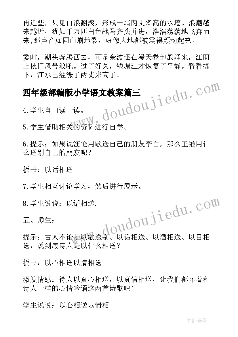 2023年四年级部编版小学语文教案 四年级的教案参考(汇总20篇)