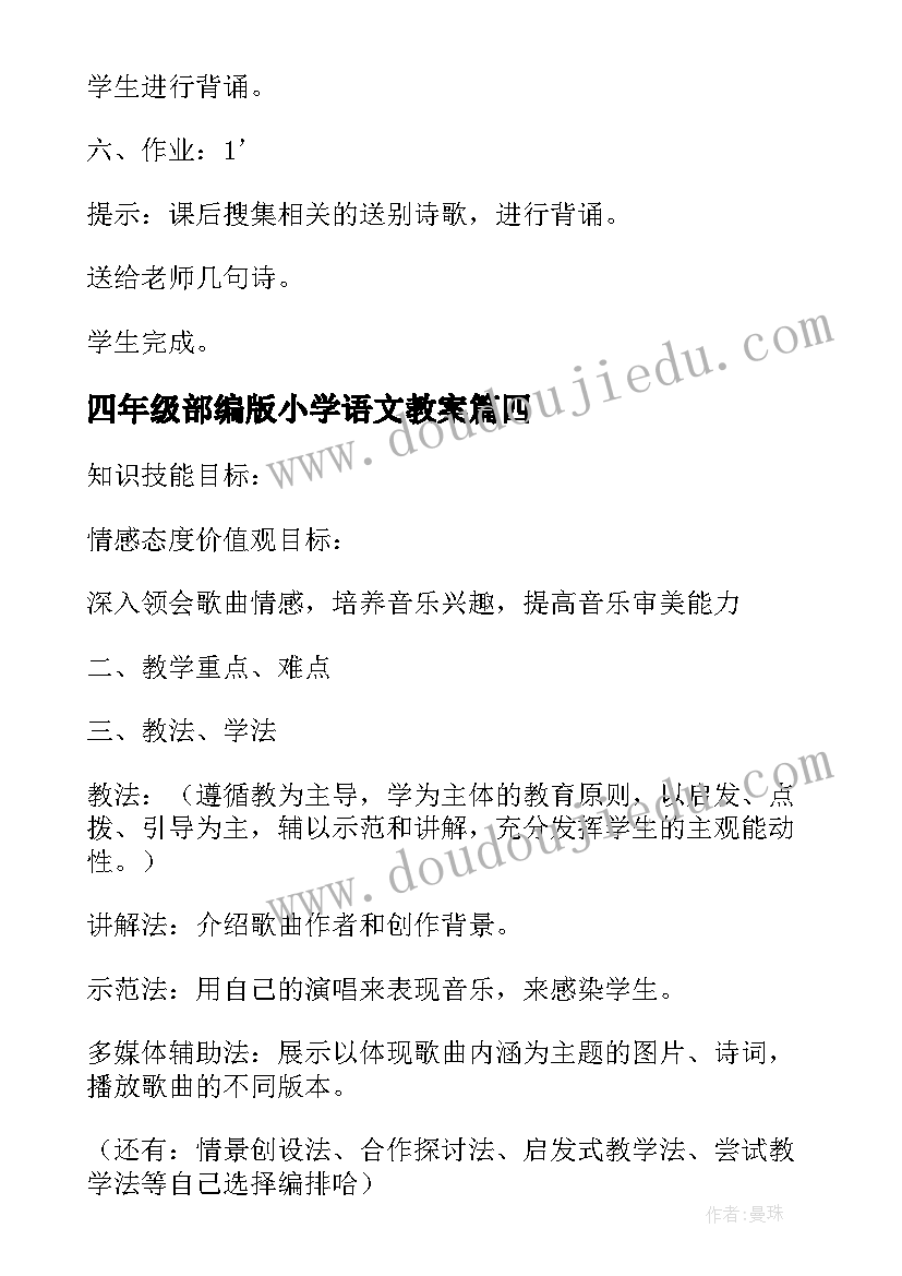 2023年四年级部编版小学语文教案 四年级的教案参考(汇总20篇)