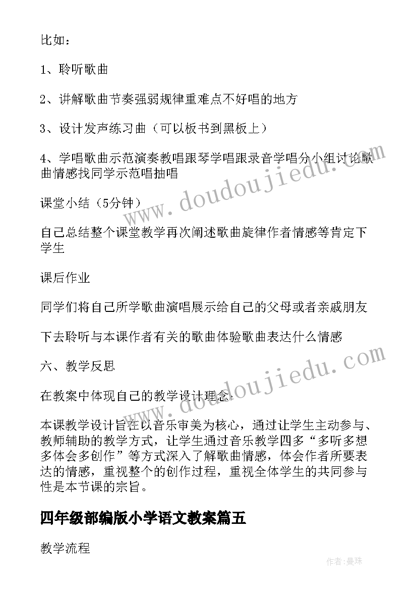 2023年四年级部编版小学语文教案 四年级的教案参考(汇总20篇)