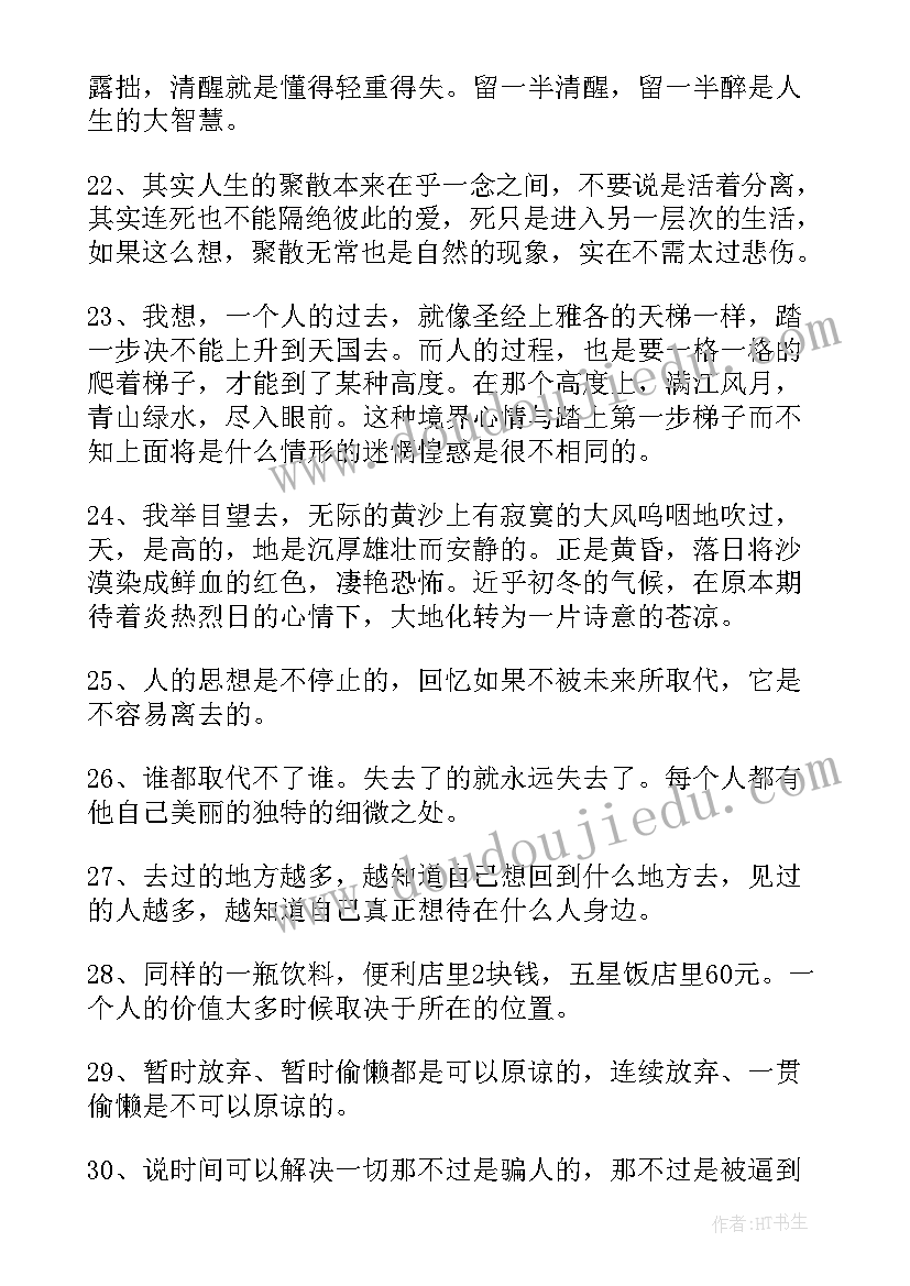 最新人生语录经典哲理(大全9篇)