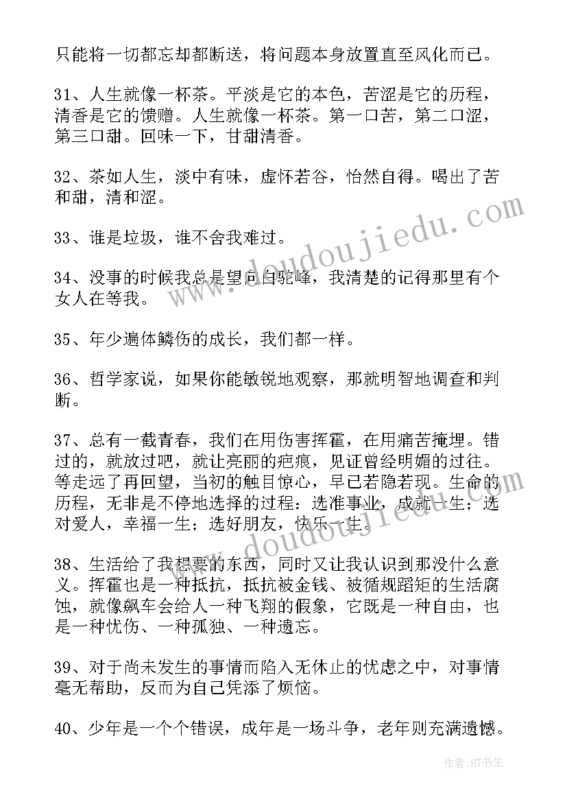 最新人生语录经典哲理(大全9篇)