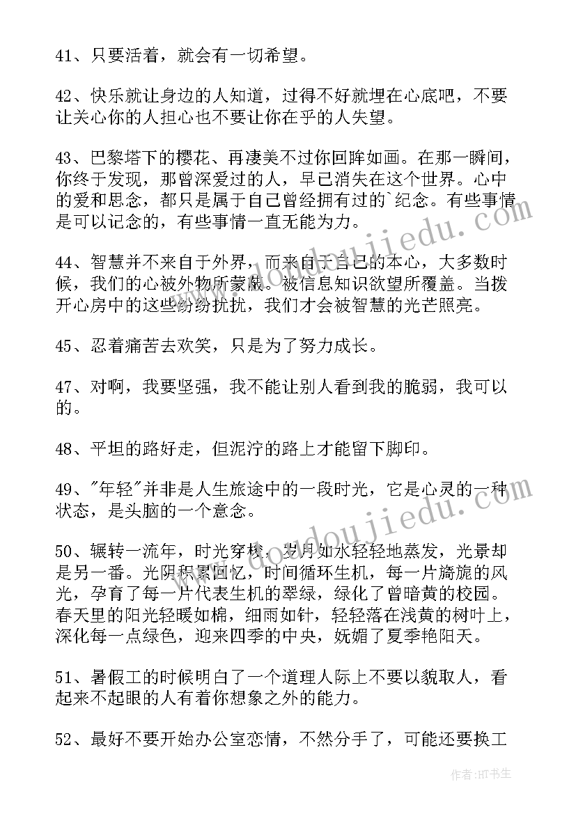 最新人生语录经典哲理(大全9篇)