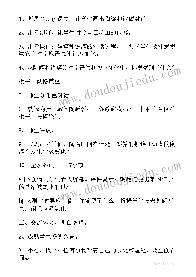 最新陶罐和铁罐教学反思第一课时 陶罐和铁罐教学反思(优质13篇)