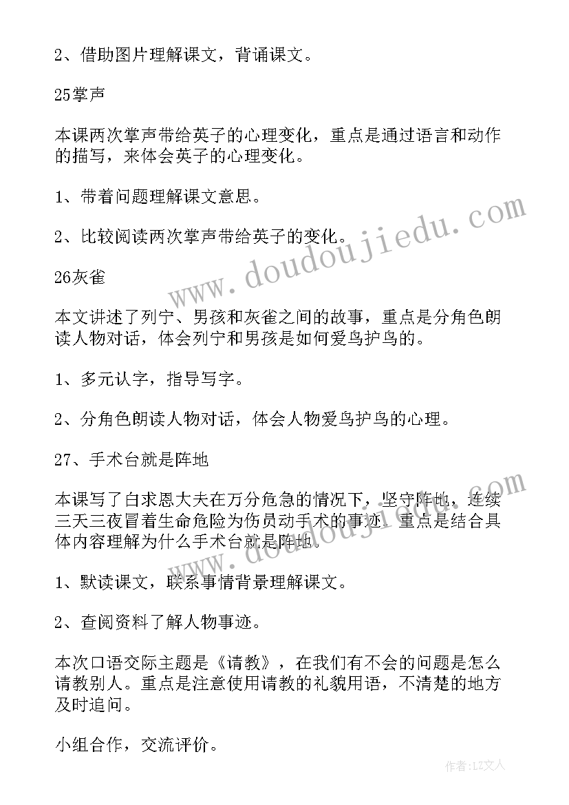 部编版小学三年级语文教学工作计划(模板19篇)