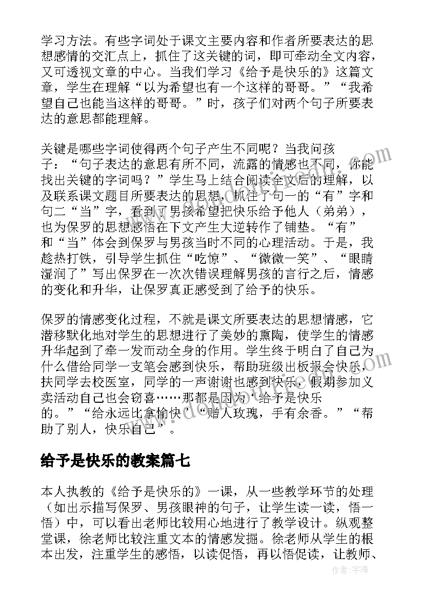 最新给予是快乐的教案(精选8篇)