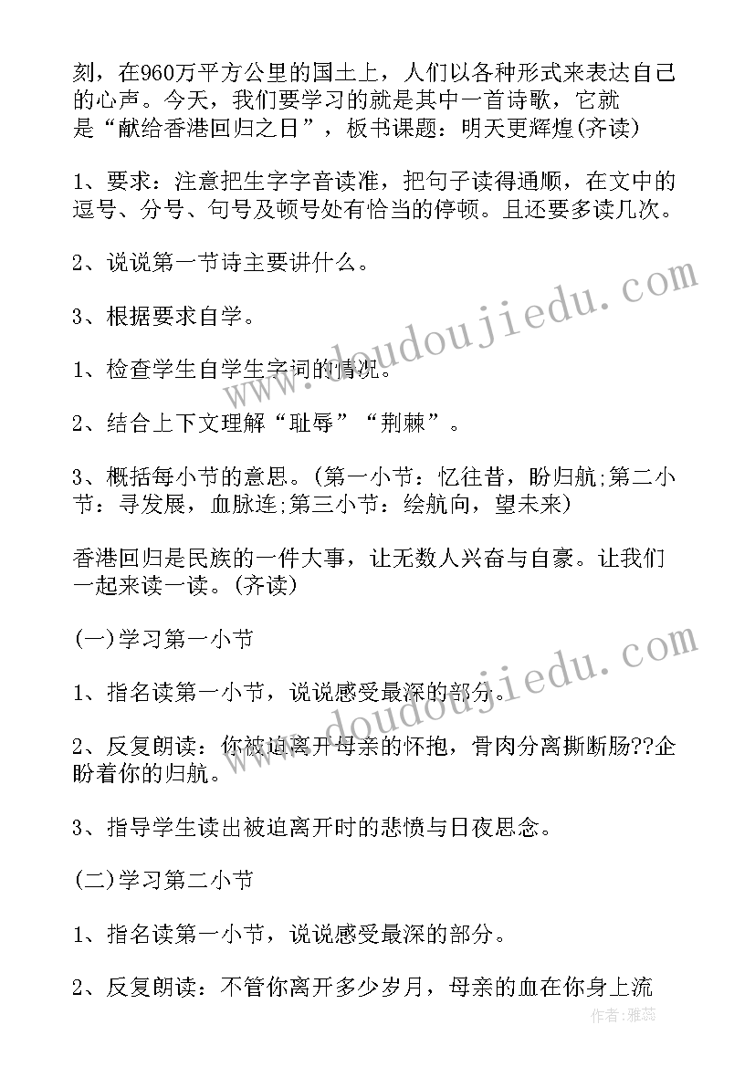 明天更辉煌教案设计 明天更辉煌教案(汇总8篇)