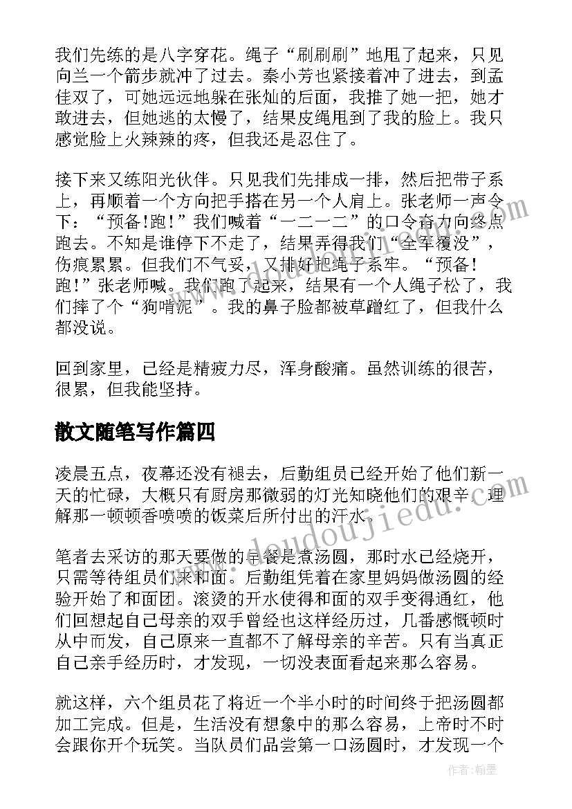 2023年散文随笔写作(优质14篇)