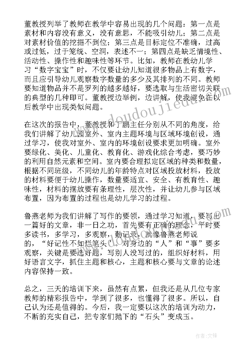 2023年幼儿园教师爱的教育心得体会与感悟(大全10篇)