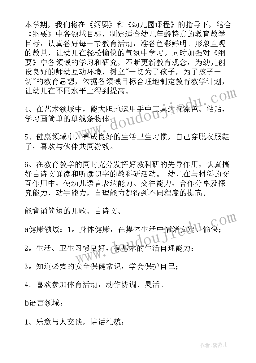 幼儿园小班月计划保育工作(优秀8篇)