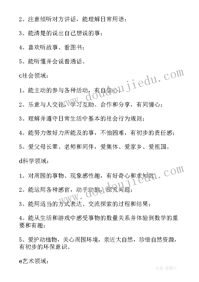 幼儿园小班月计划保育工作(优秀8篇)