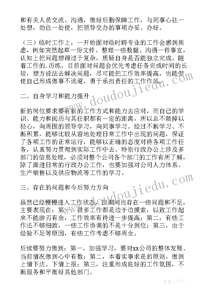 2023年行政专员转正申请工作总结(汇总16篇)