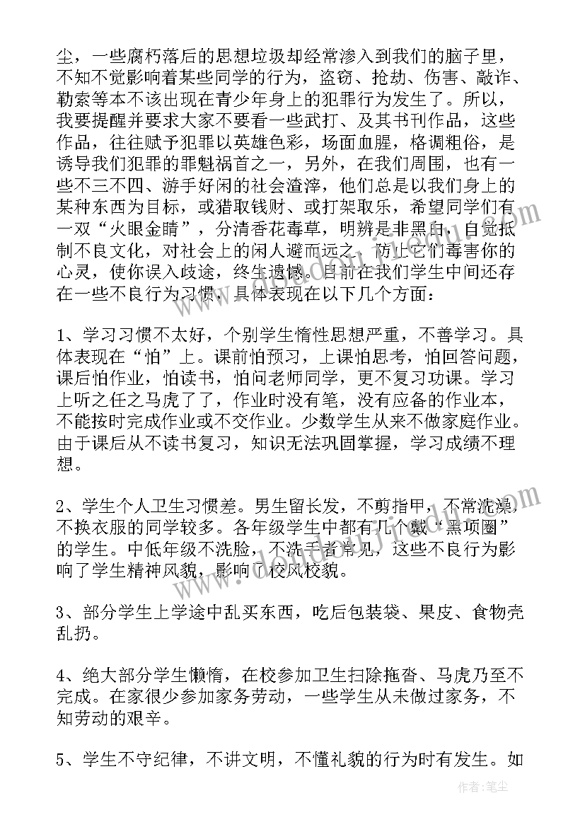 最新法制教育国旗下讲话稿小学生(大全16篇)