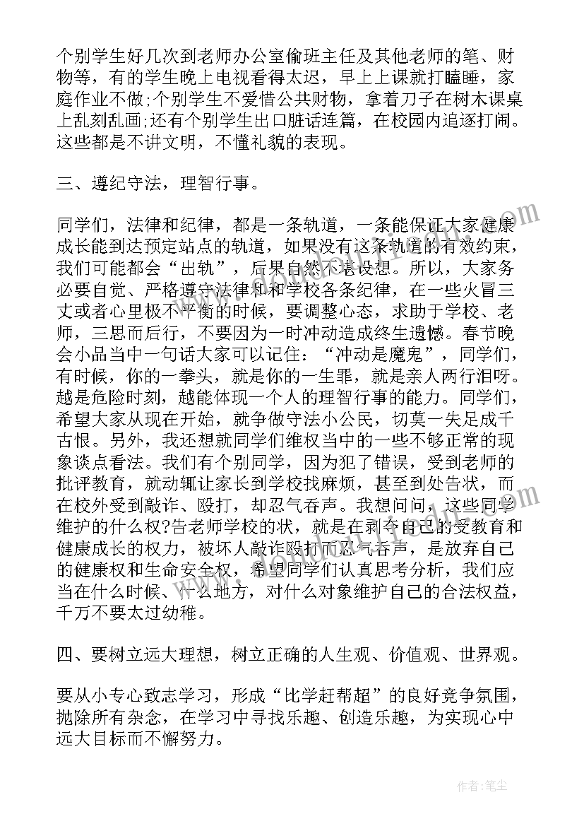 最新法制教育国旗下讲话稿小学生(大全16篇)