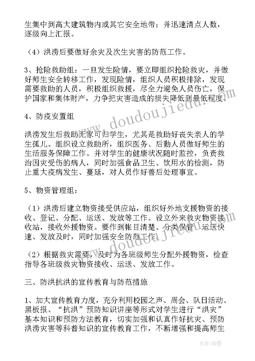 防暴雨雷电安全知识培训内容 学生防暴雨安全知识的教案(优秀8篇)