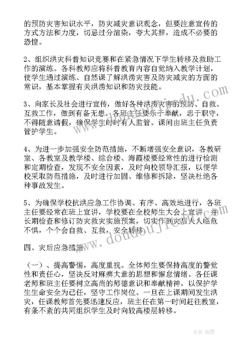 防暴雨雷电安全知识培训内容 学生防暴雨安全知识的教案(优秀8篇)