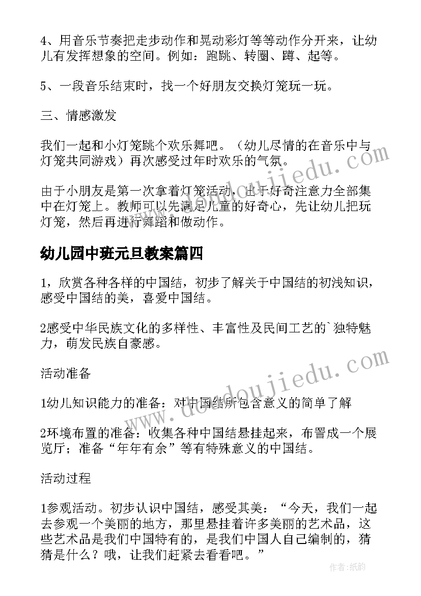 最新幼儿园中班元旦教案(优质11篇)