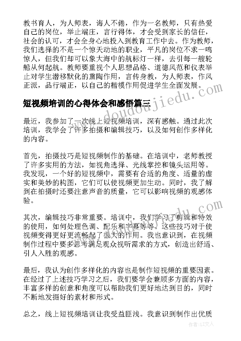 2023年短视频培训的心得体会和感悟 短视频培训的心得体会(精选8篇)