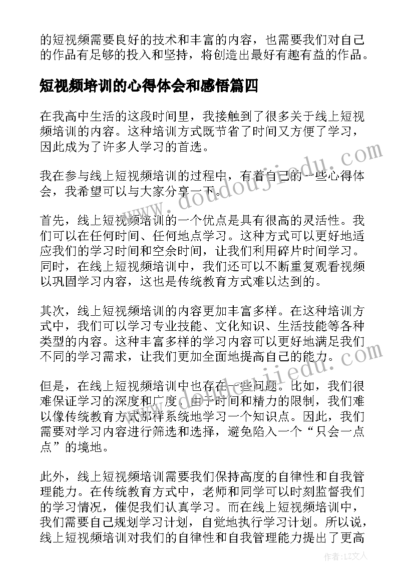 2023年短视频培训的心得体会和感悟 短视频培训的心得体会(精选8篇)