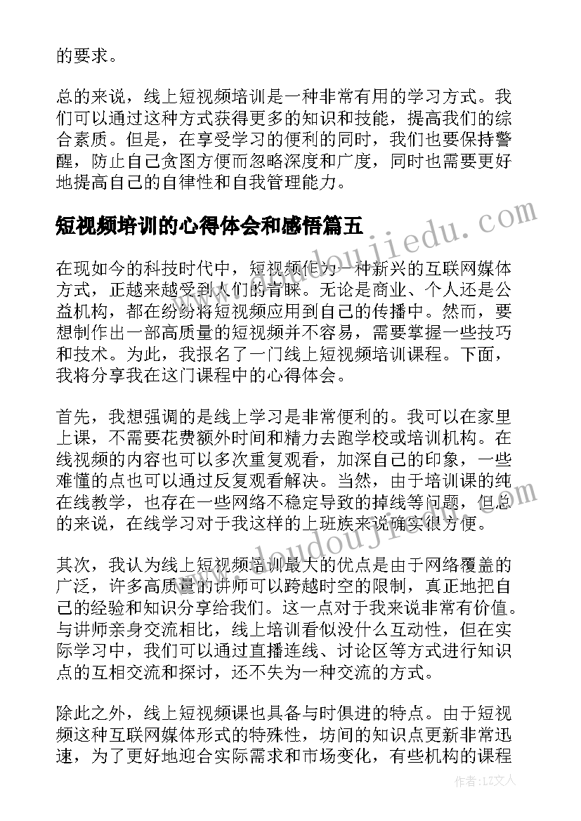 2023年短视频培训的心得体会和感悟 短视频培训的心得体会(精选8篇)