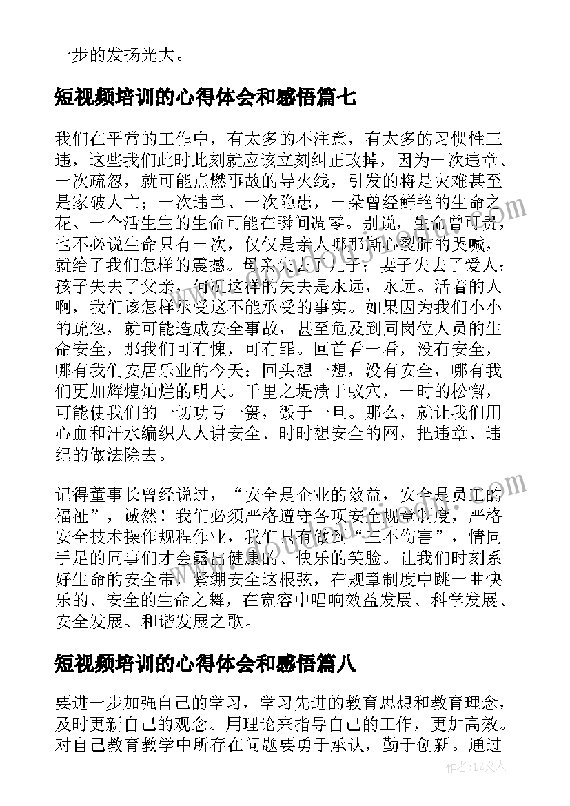 2023年短视频培训的心得体会和感悟 短视频培训的心得体会(精选8篇)