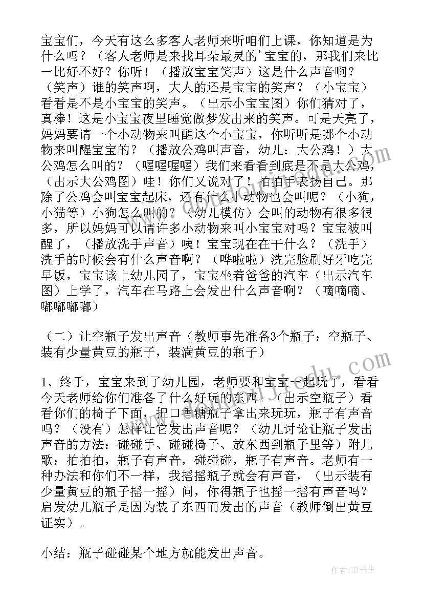 小班音乐活动好听的声音教案反思(精选8篇)