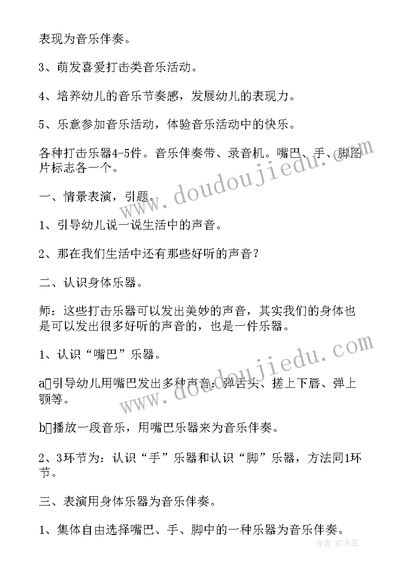 小班音乐活动好听的声音教案反思(精选8篇)